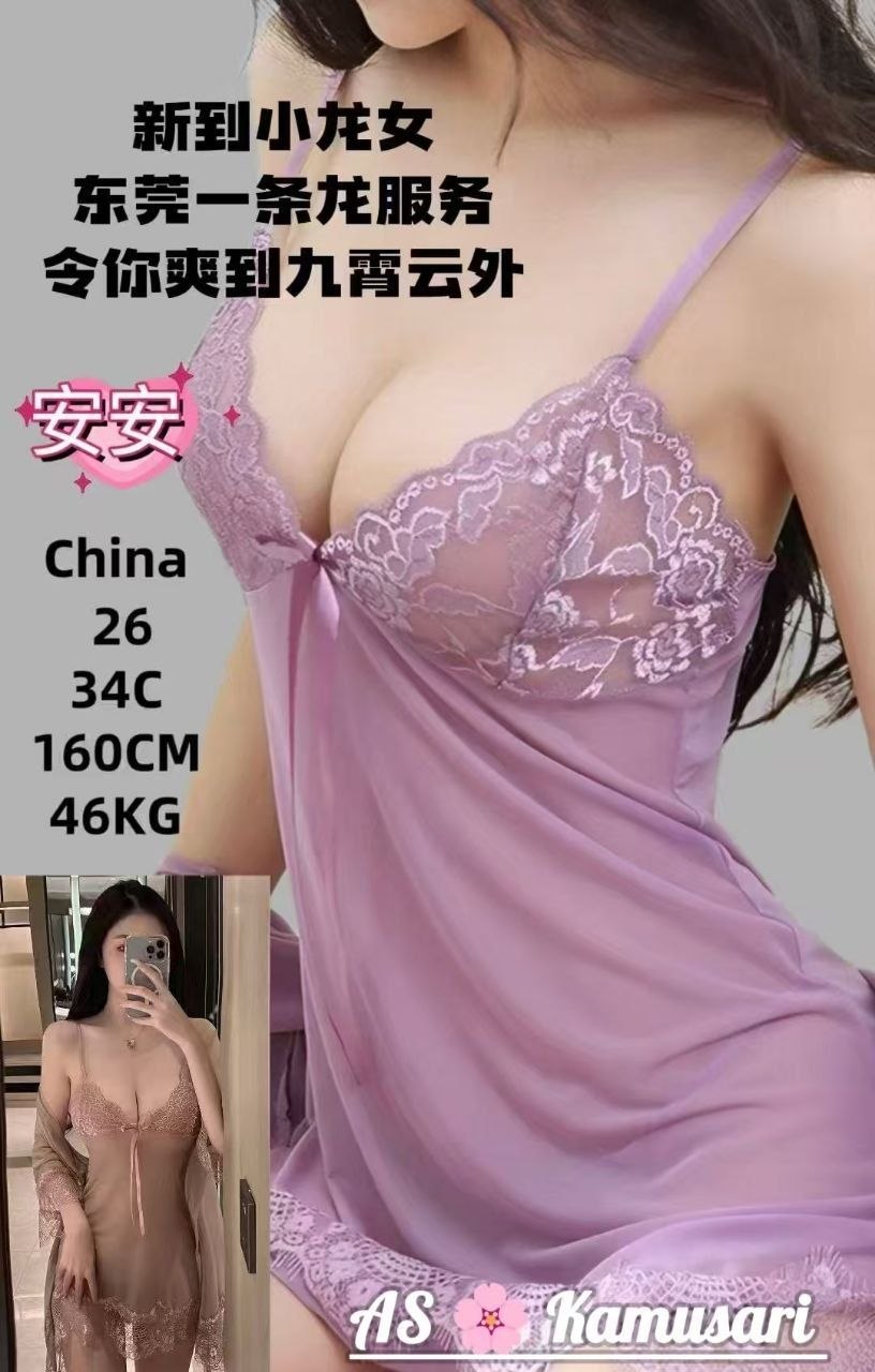 安安