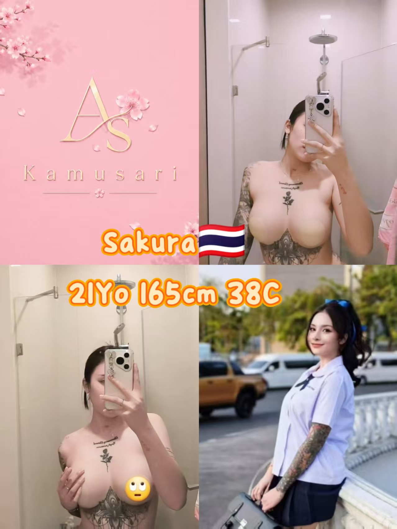 Sakura