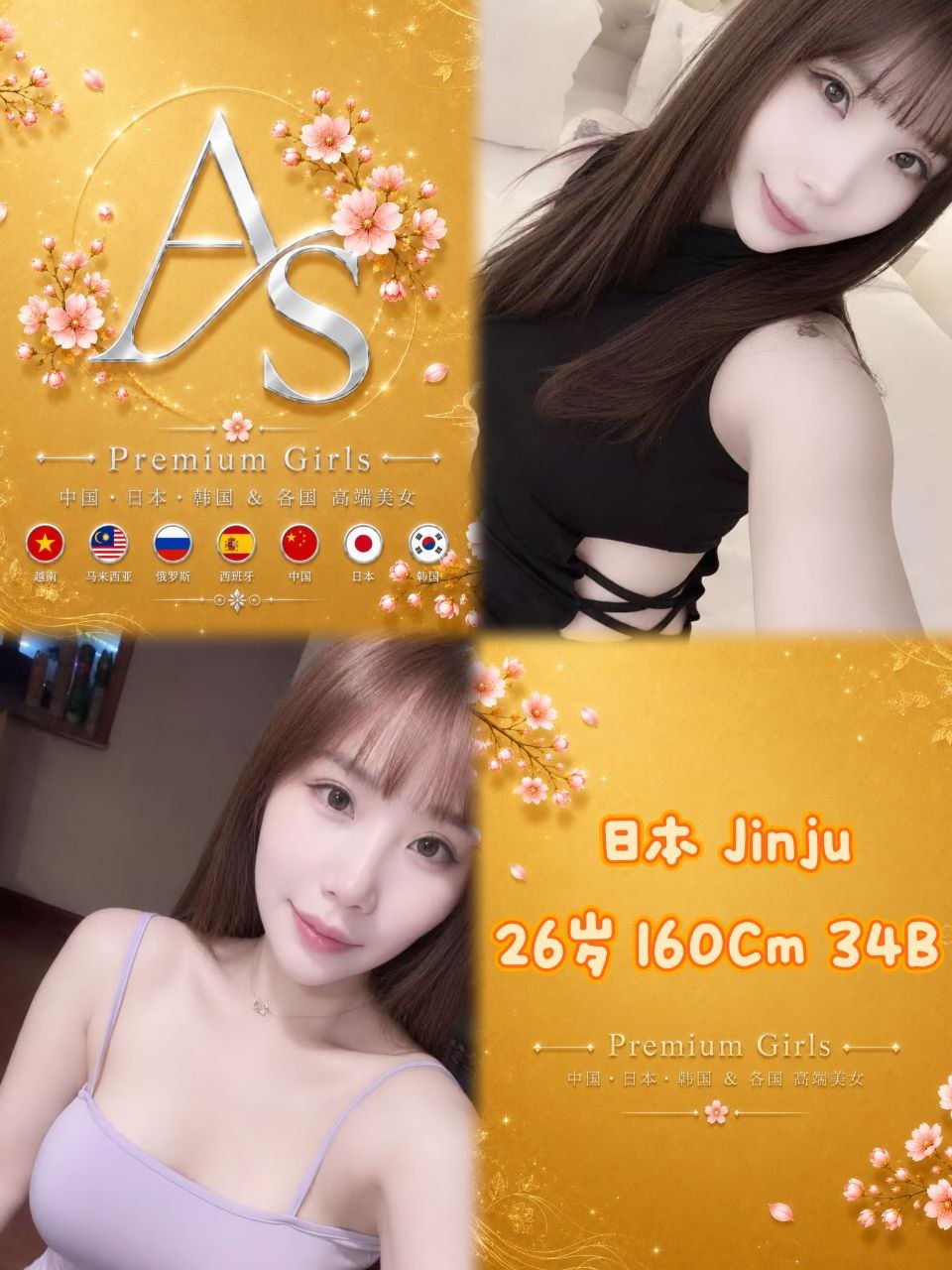 Jinju