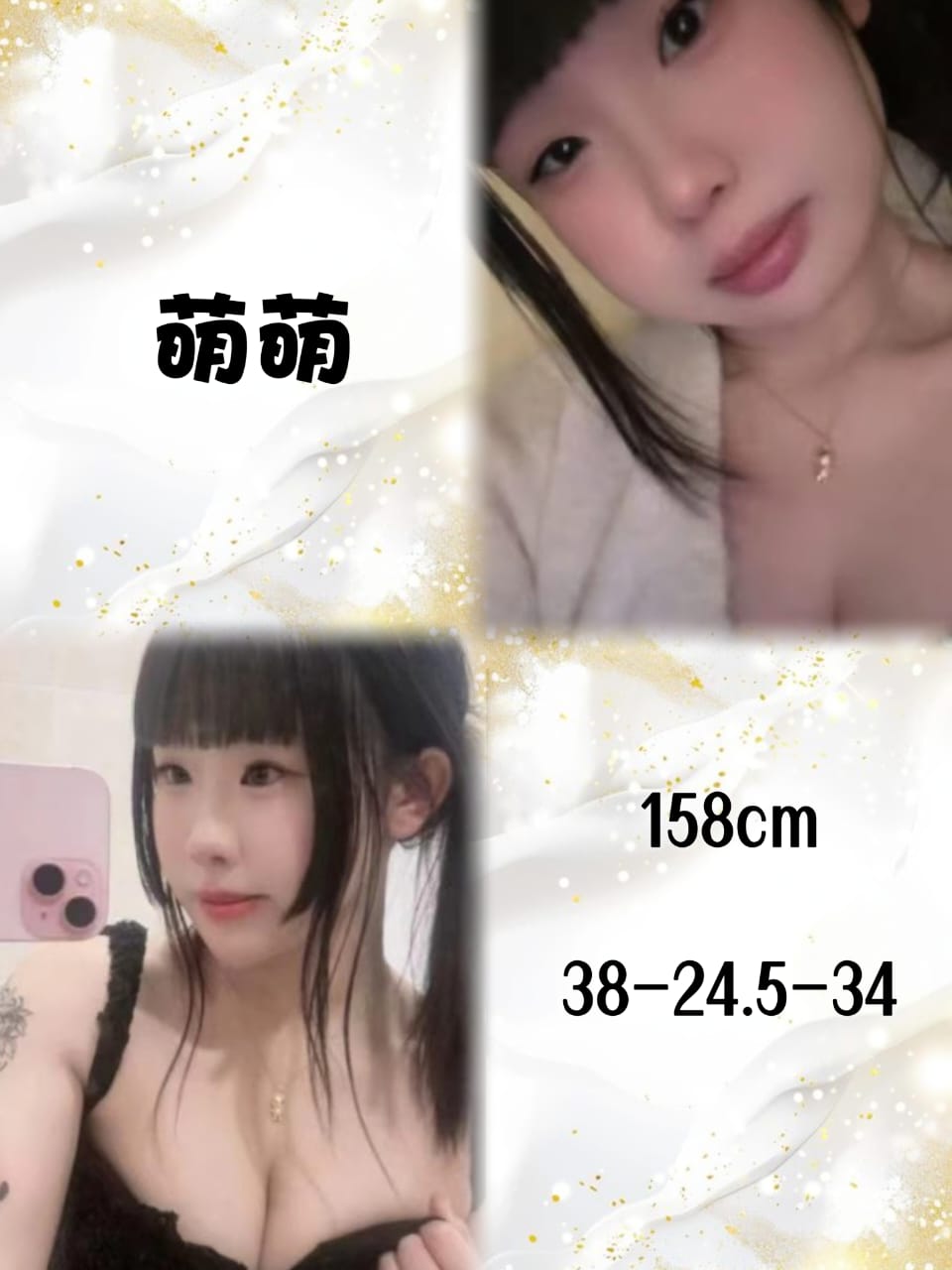 萌萌