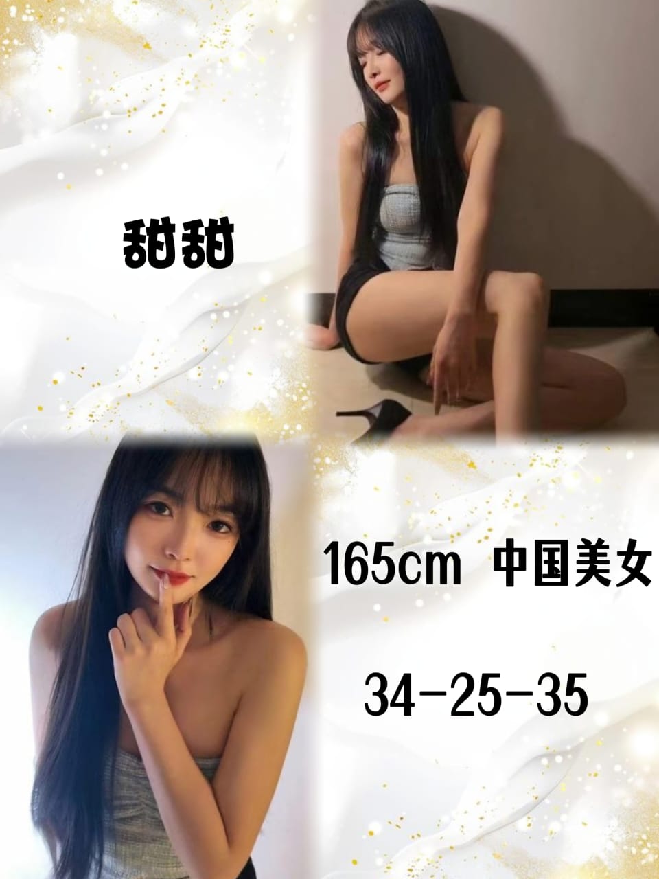 甜甜