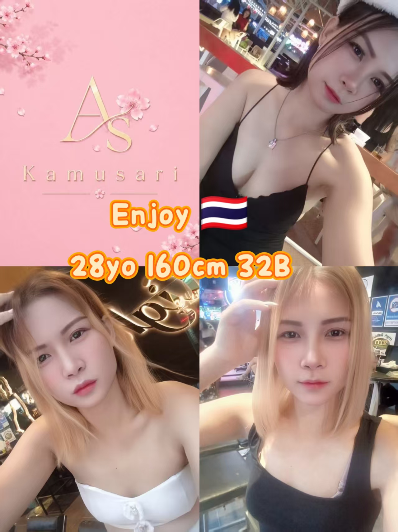 Enjoy