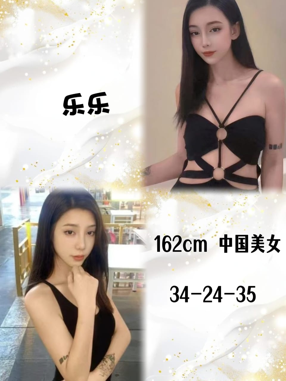 乐乐