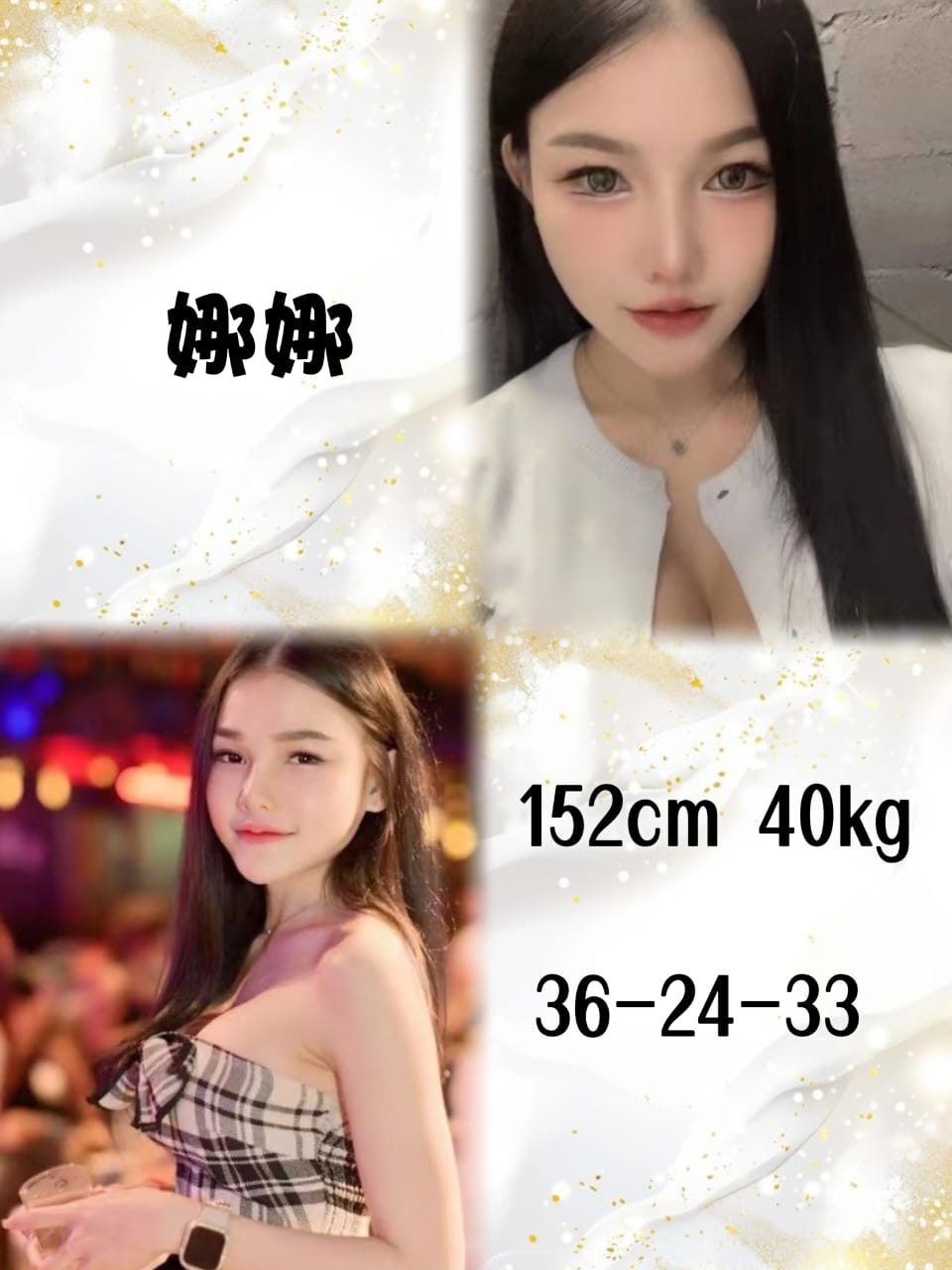 娜娜
