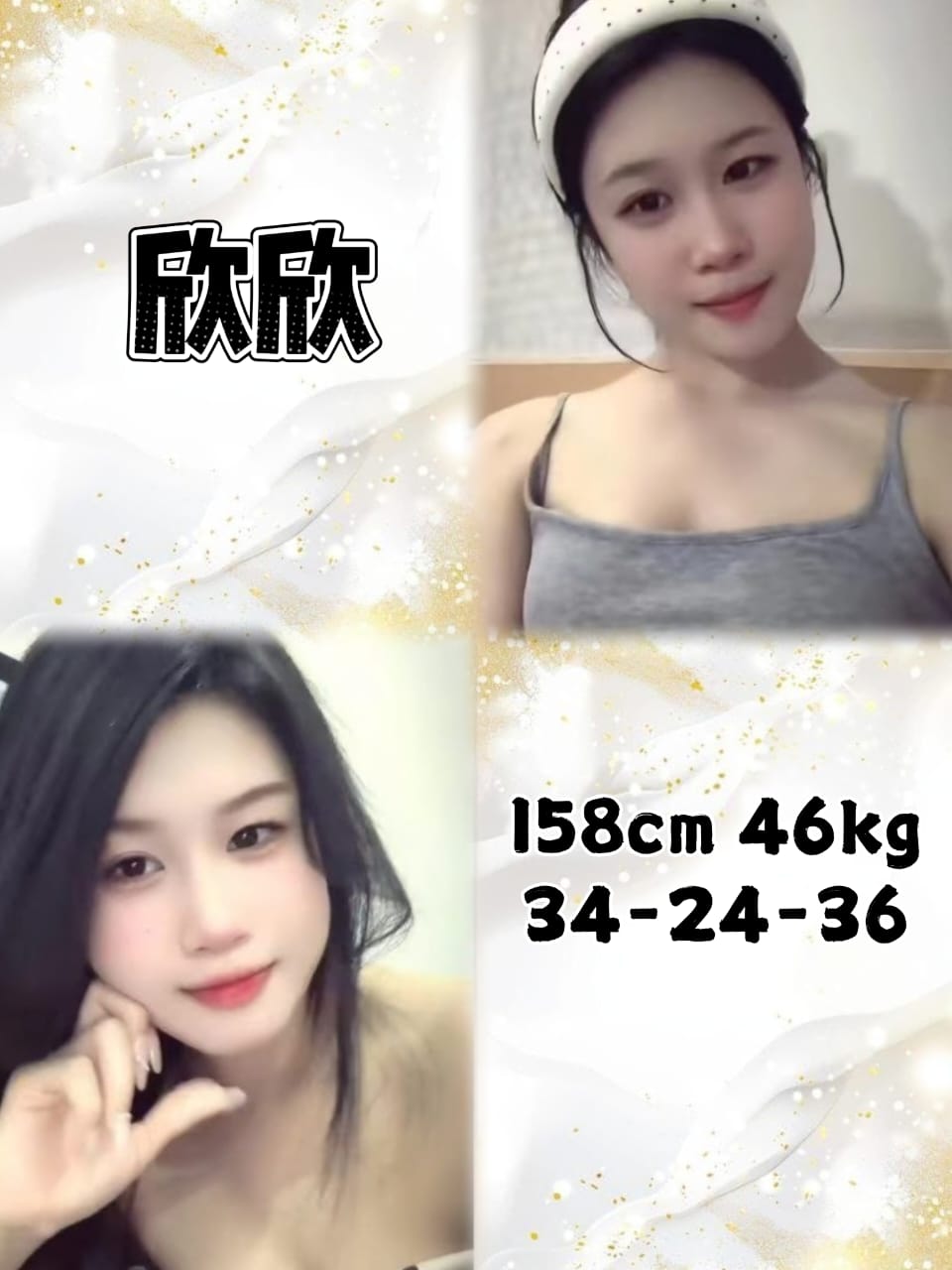欣欣