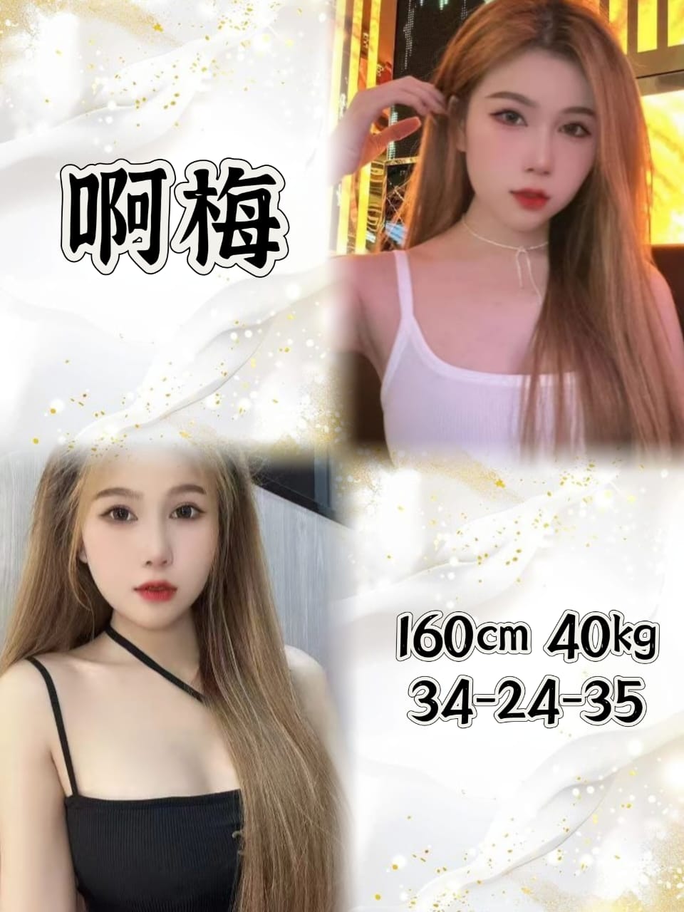 啊梅